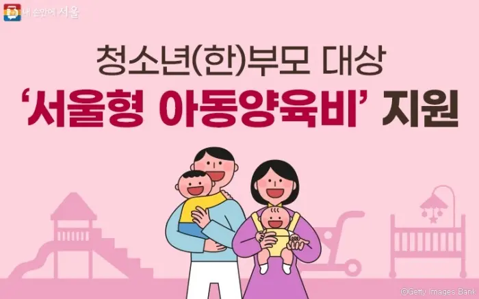 서울시-청소년-부모-양육비-지원